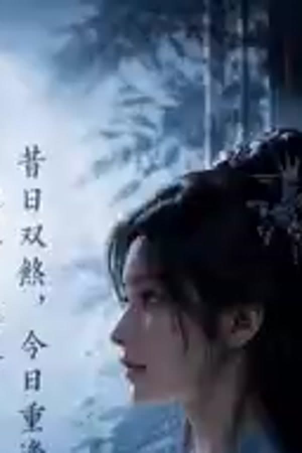 天南双煞之先开一局