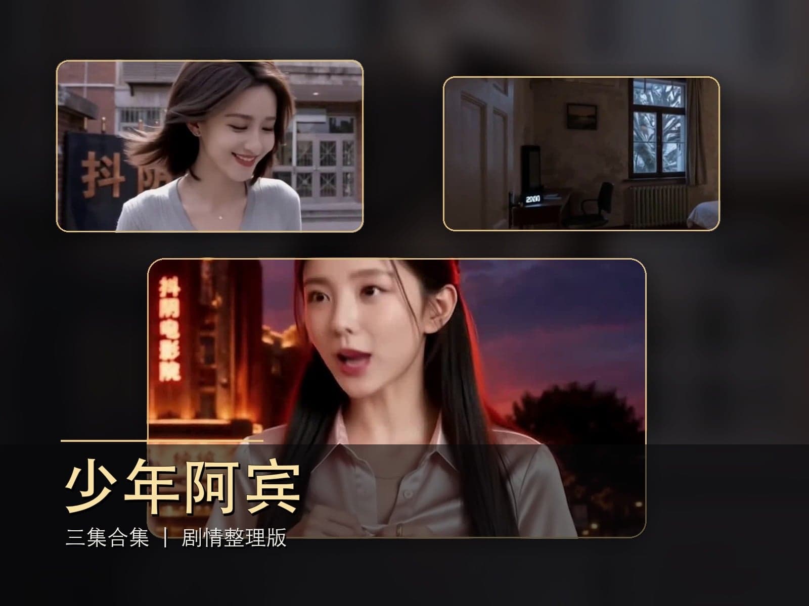 少年阿宾