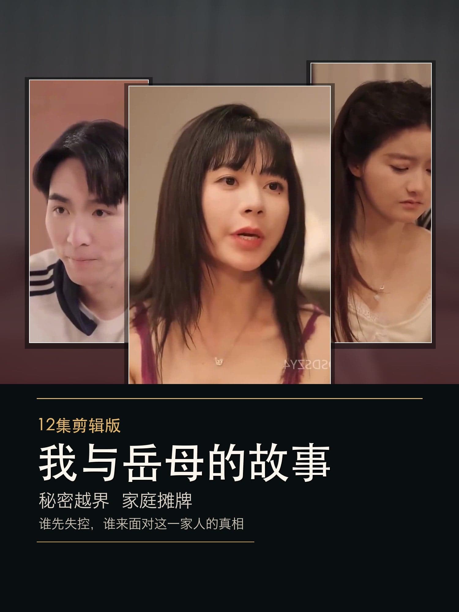 我与岳母的故事