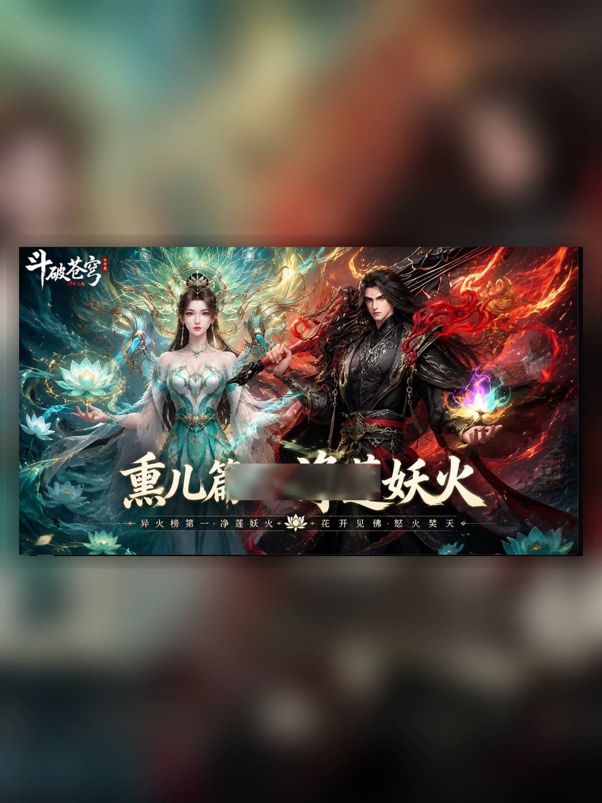 斗破苍穹全集（美杜莎&熏儿&凤儿）
