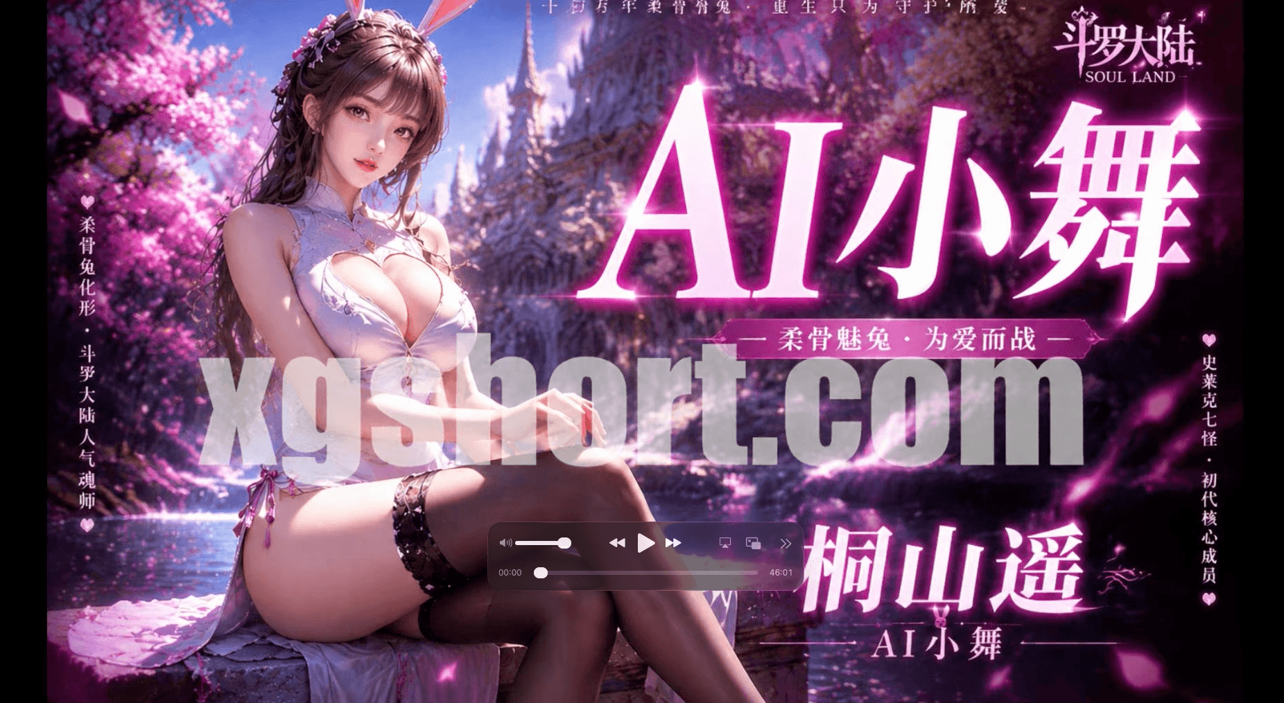 斗罗大陆-小舞