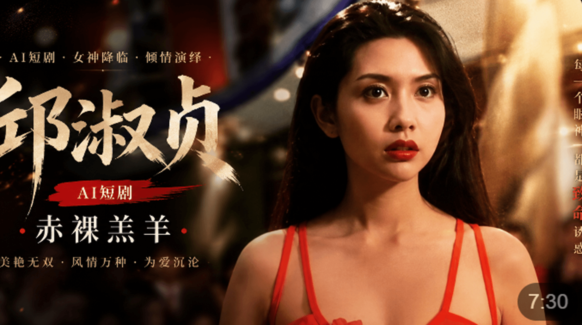 赤裸羔羊 邱淑贞
