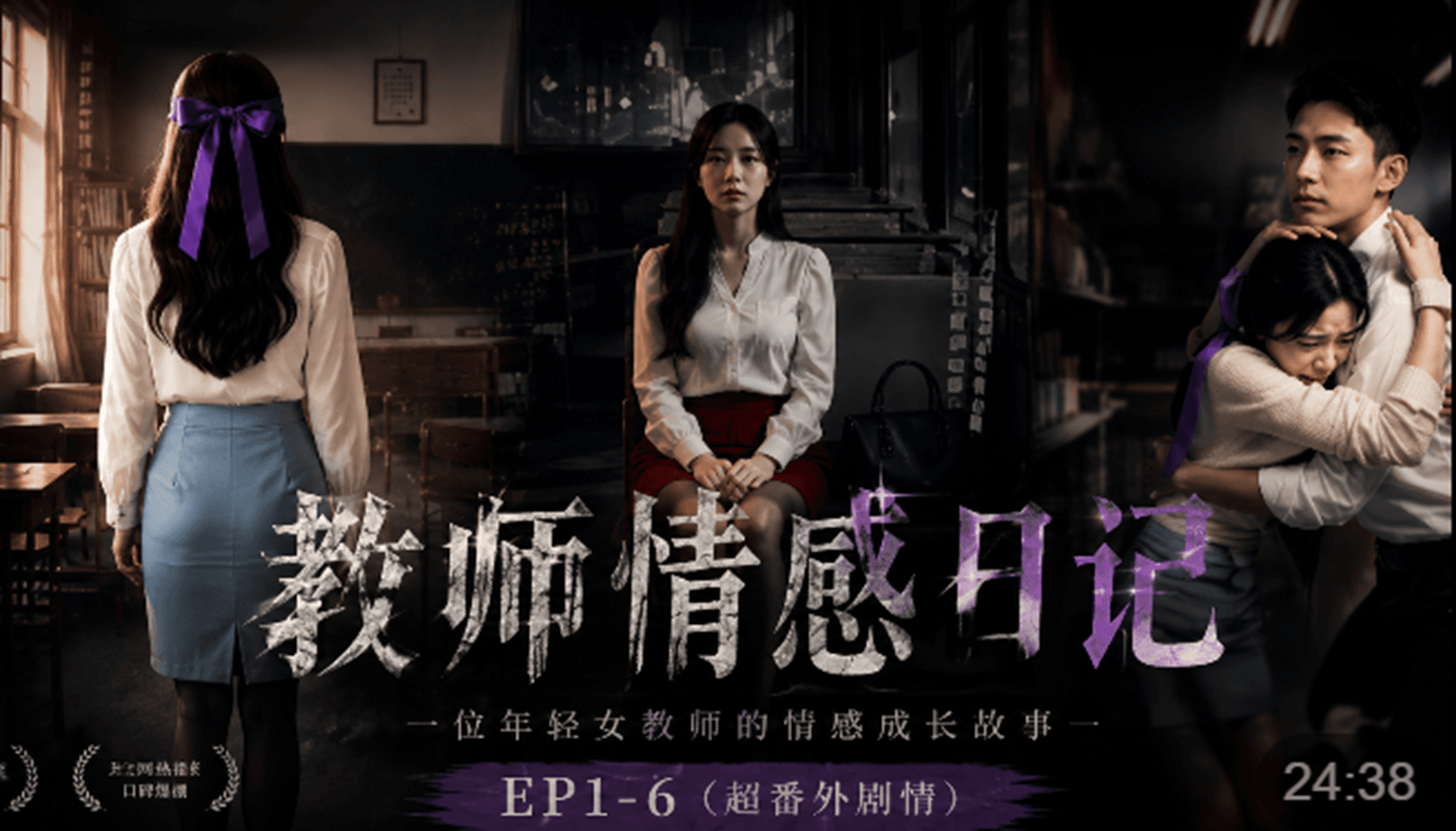 AI短剧之《教师情感日记》