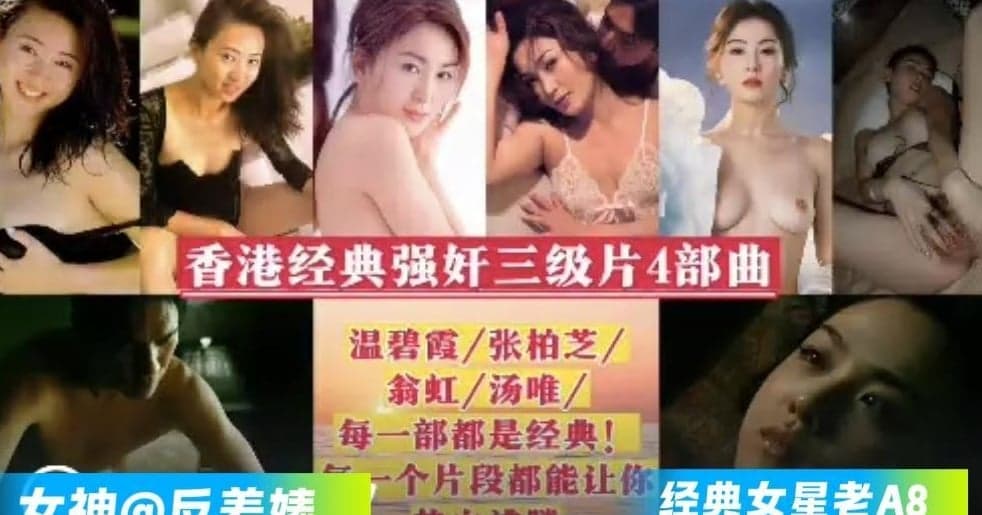 强奸四部曲全明星