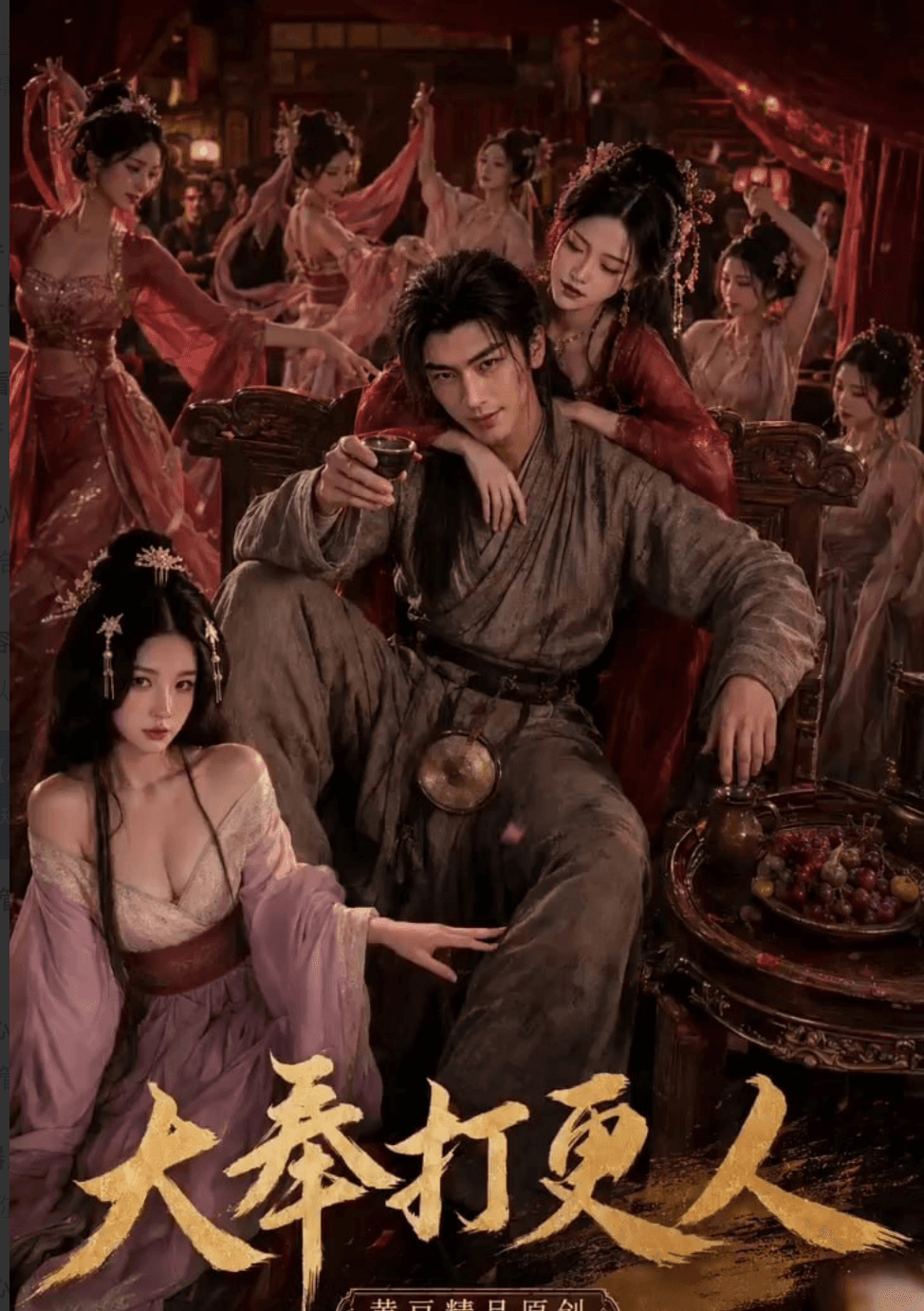 大奉打更人